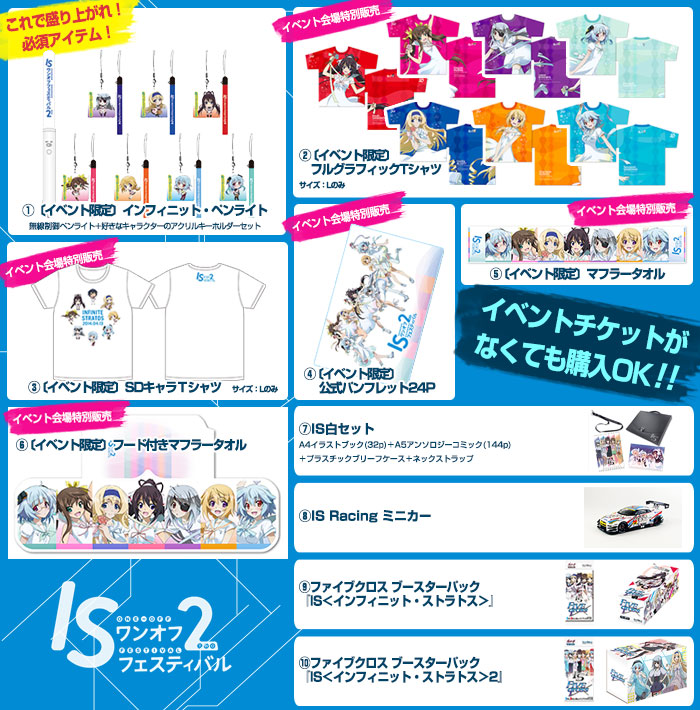 イベント情報｜TBSテレビ：IS＜インフィニット・ストラトス＞2公式