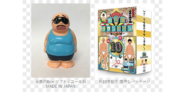 DVD◎水曜日のダウンタウン⑩/初回限定 目隠しクロちゃんソフビ人形