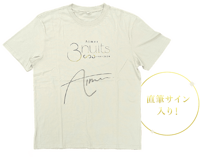 TBSチャンネル 契約者限定プレゼント Aimer直筆サイン入りTシャツを