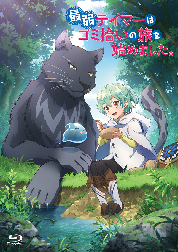 最弱テイマーはゴミ拾いの旅を始めました。 Blu-ray BOX | TC