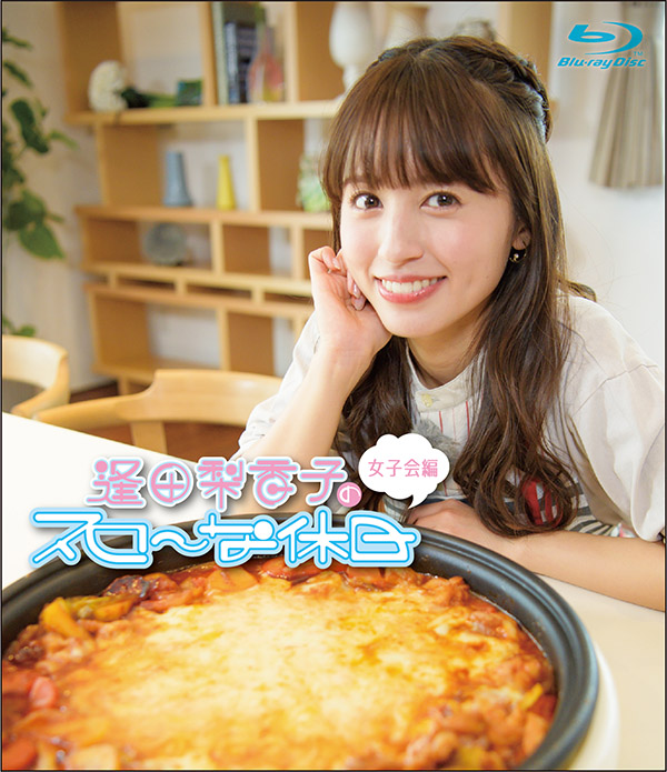 最終値下げ】逢田梨香子のスローな休日 Special photo book Amazon.co