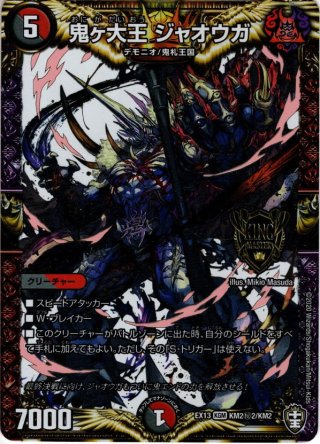 シークレット】鬼ヶ伝双 VSジャオウガ[DM_25EX2_DM2秘/DM4_DMR