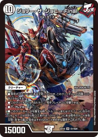 頂上連結 ロッド・ゾージア5th[DM_ART19_5/5SR] - マスターズ