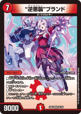 支配の精霊ペルフェクト/ギャラクシー・チャージャー[DM_24EX4_5