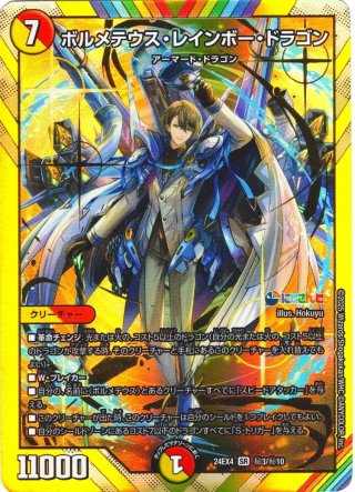 ドリームボルメテウス・ホワイト•ドラゴン シークレット ドリーム