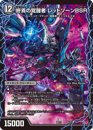 蒼き覚醒ドギラゴンx/轟く覚醒レッドゾーンバスター 4枚 轟く覚醒