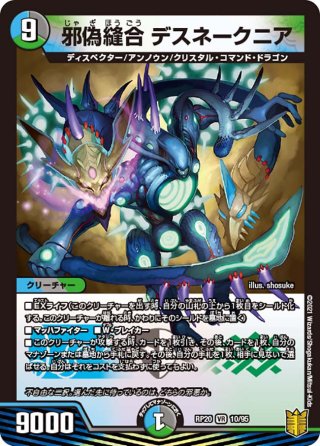 龍装艦 チェンジザ/六奇怪の四 〜土を割る逆瀧〜[DM_RP-06_S5/S10SR