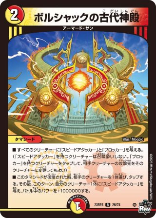 昇カオスマントラ[DM_25RP1_S1/S11_SR] - マスターズスクウェア通販