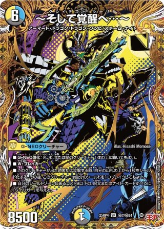 シークレット】〜世紀末の善悪〜[DM_25RP3_秘7/秘24_SR] - マスターズ