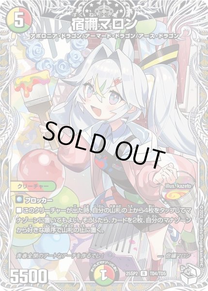 キャラトレジャー】宿禰マロン[DM_25SP2_TD4/TD5_R] - マスターズ