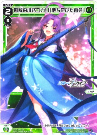 勘解由小路ユカリ[まっすぐに芽生えた決意][WX25-CP1-020_LC