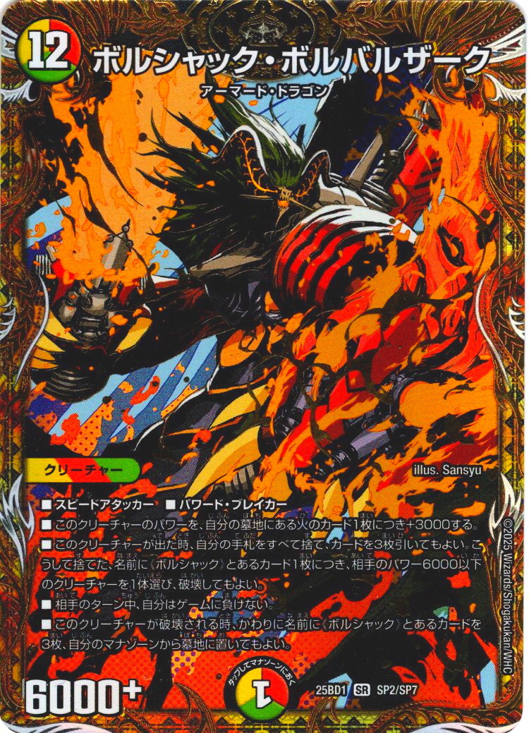 デュエルマスターズ ボルシャック・ボルバルザーク スペシャル仕様