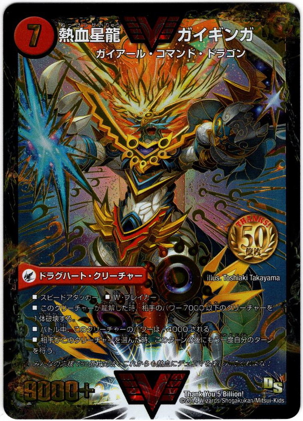 デュエマ 熱血星龍ガイギンガ シク 文字 シークレット 熱血星龍