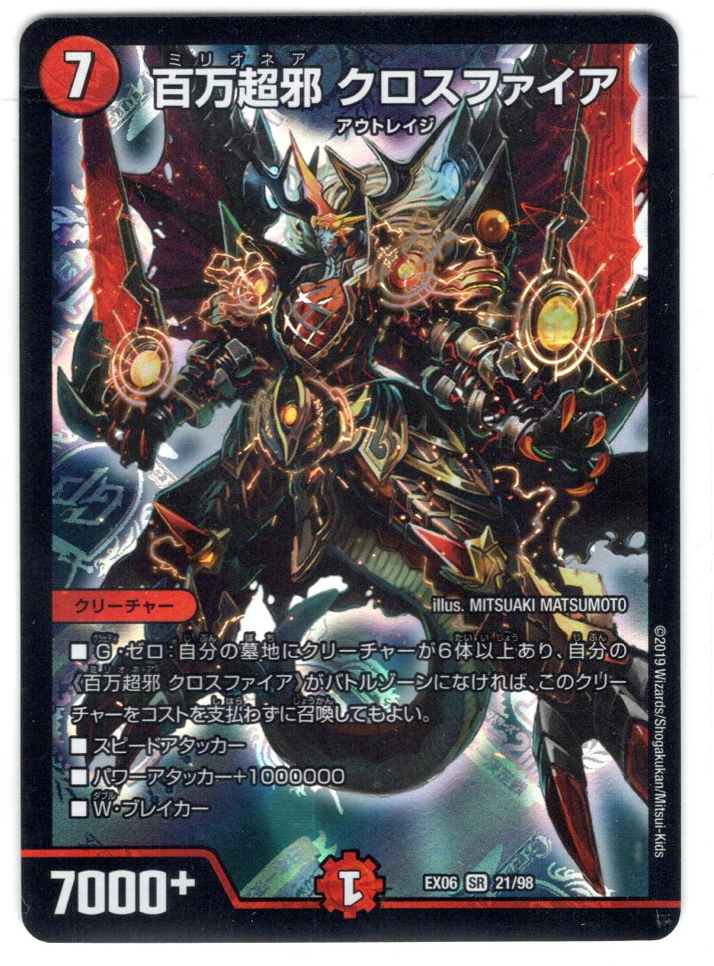 百万超邪 クロスファイア[DM_EX-06_21/98SR] - マスターズスクウェア通販