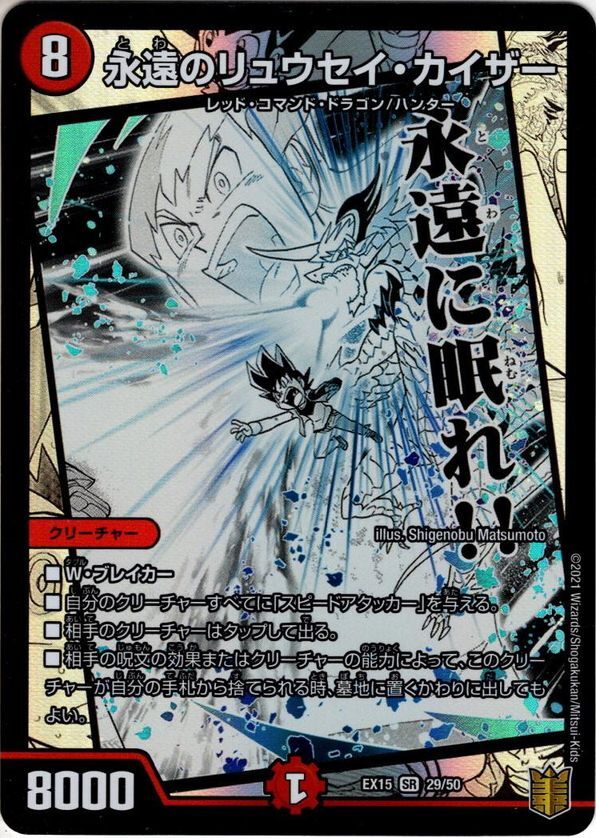 デュエルマスターズ 永遠のリュウセイ・カイザー プロモ 永遠の
