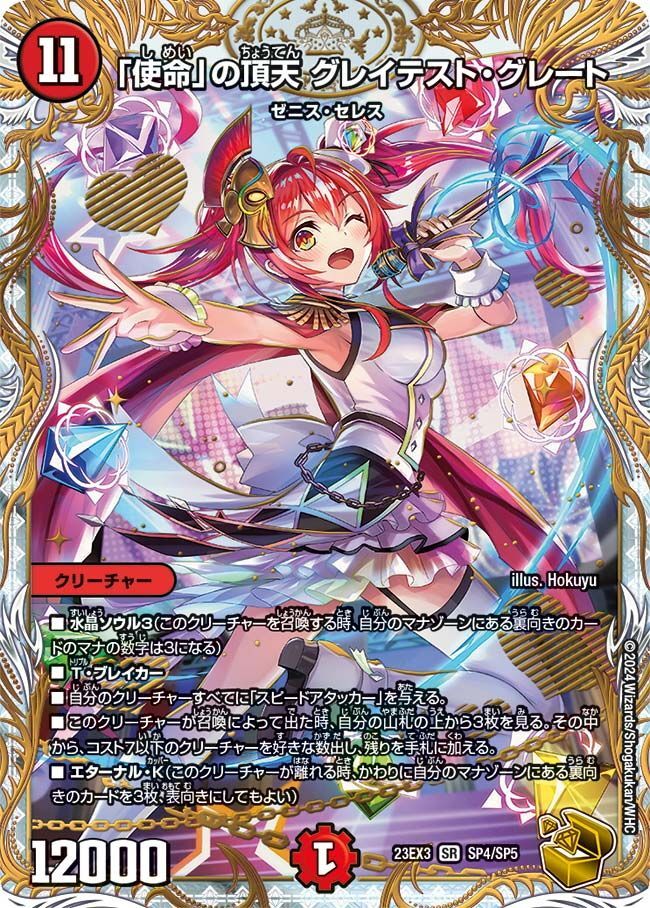 使命」の頂天 グレイテスト・グレート 金 金トレジャー デュエル