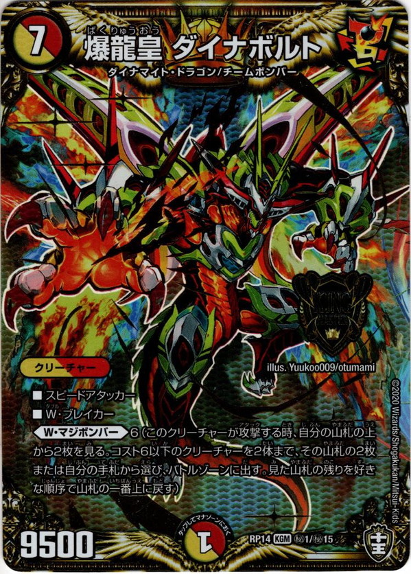 爆竜皇ダイナボルト シク シークレット ㊙︎ ex14 デュエル