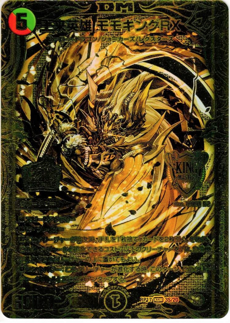 王来英雄 モモキングRX 20thSPゴールドレア 王来英雄 モモキングRX