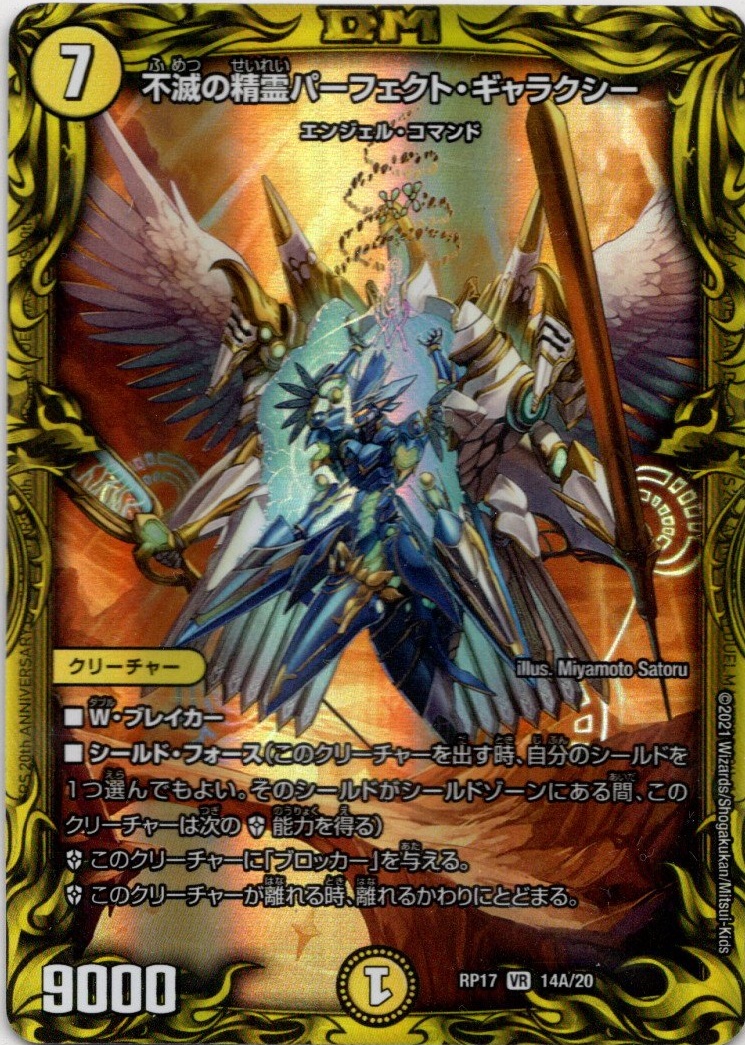 20thレア】不滅の精霊パーフェクト・ギャラクシー[DM_RP-17_14A