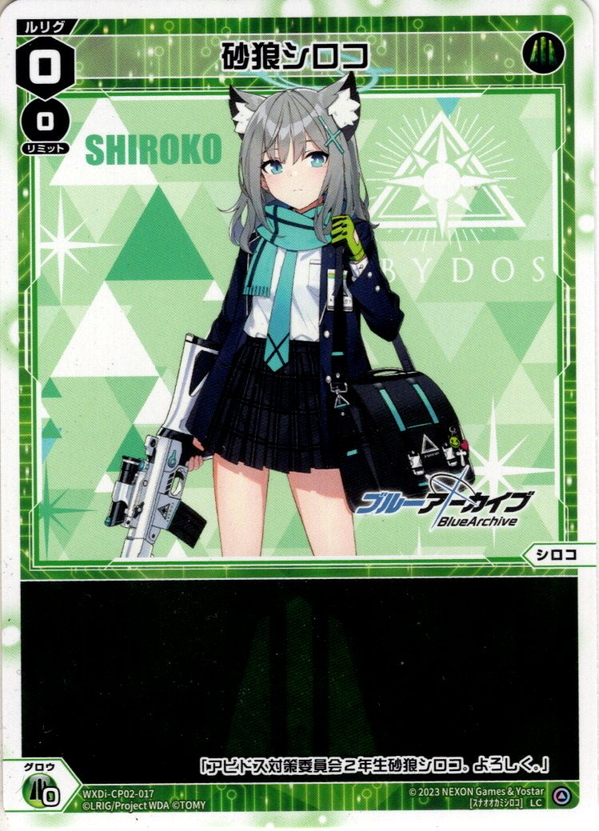 砂狼シロコ[WXDi_CP02-017_LC] - マスターズスクウェア通販