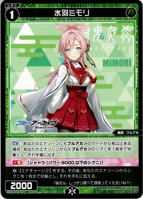 水羽ミモリ[WXDi_CP02-087_R] - マスターズスクウェア通販