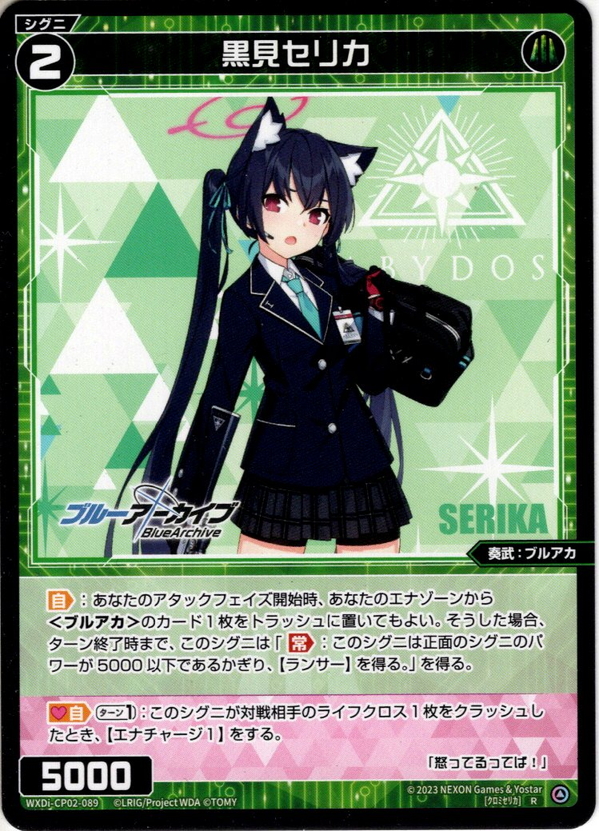 ヴァイスシュヴァルツ ブルーアーカイブ 黒見セリカ SP ブルー