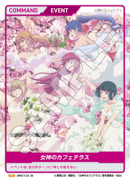 TCG専門店 Day屋 蒲田店 通販サイト / 女神のカフェテラス