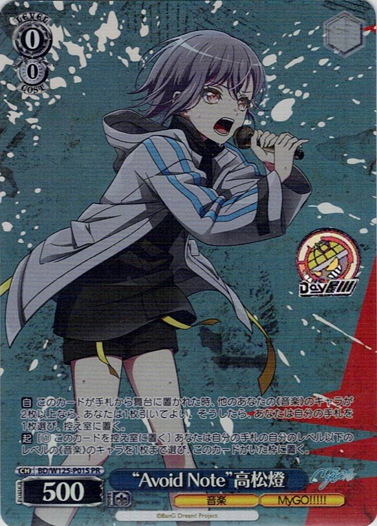 ヴァイスシュヴァルツ mygo avemujica RR以下4コンセット