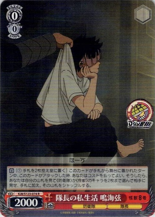 隊長の私生活 鳴海弦 ssp ヴァイスシュヴァルツ ヴァイス 隊長の私生活