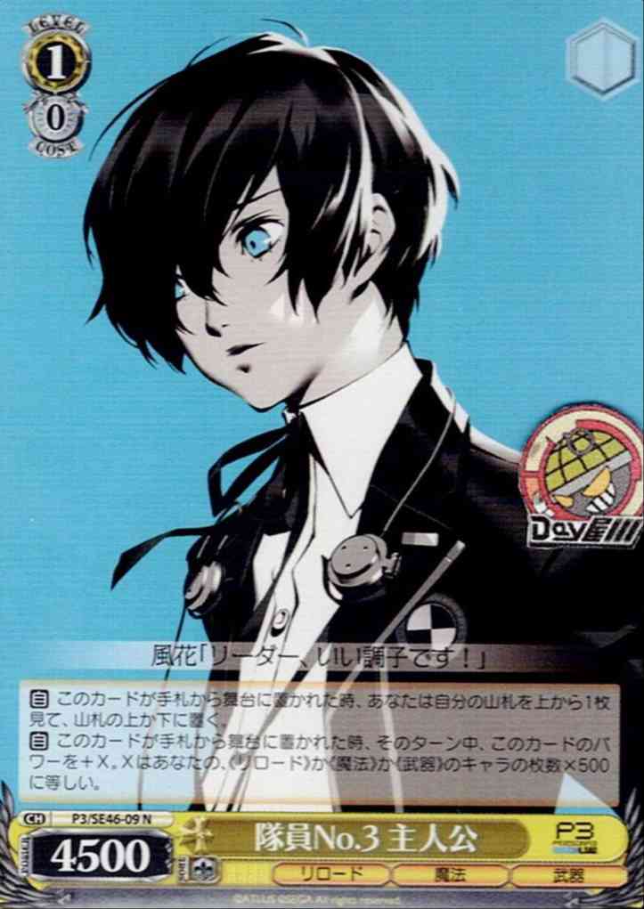 PSA10 ワイルドの力を持つ者 主人公 SP ペルソナ3リロード PSA10