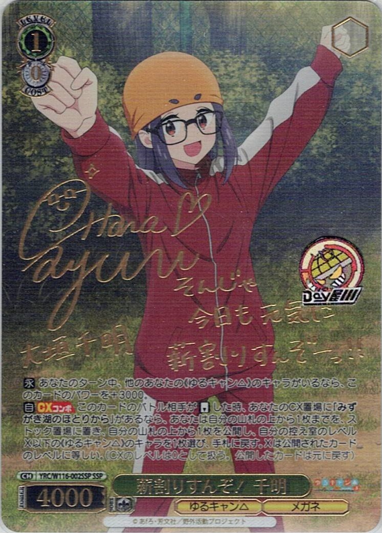 TCG専門店 Day屋 蒲田店 通販サイト / 薪割りすんぞ！ 千明(YRC/W116