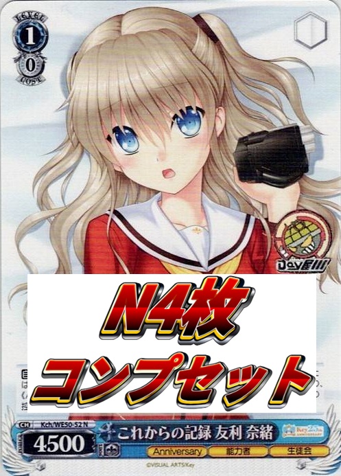 ヴァイスシュヴァルツ Key 25th Anniversary N 4コン ヴァイス