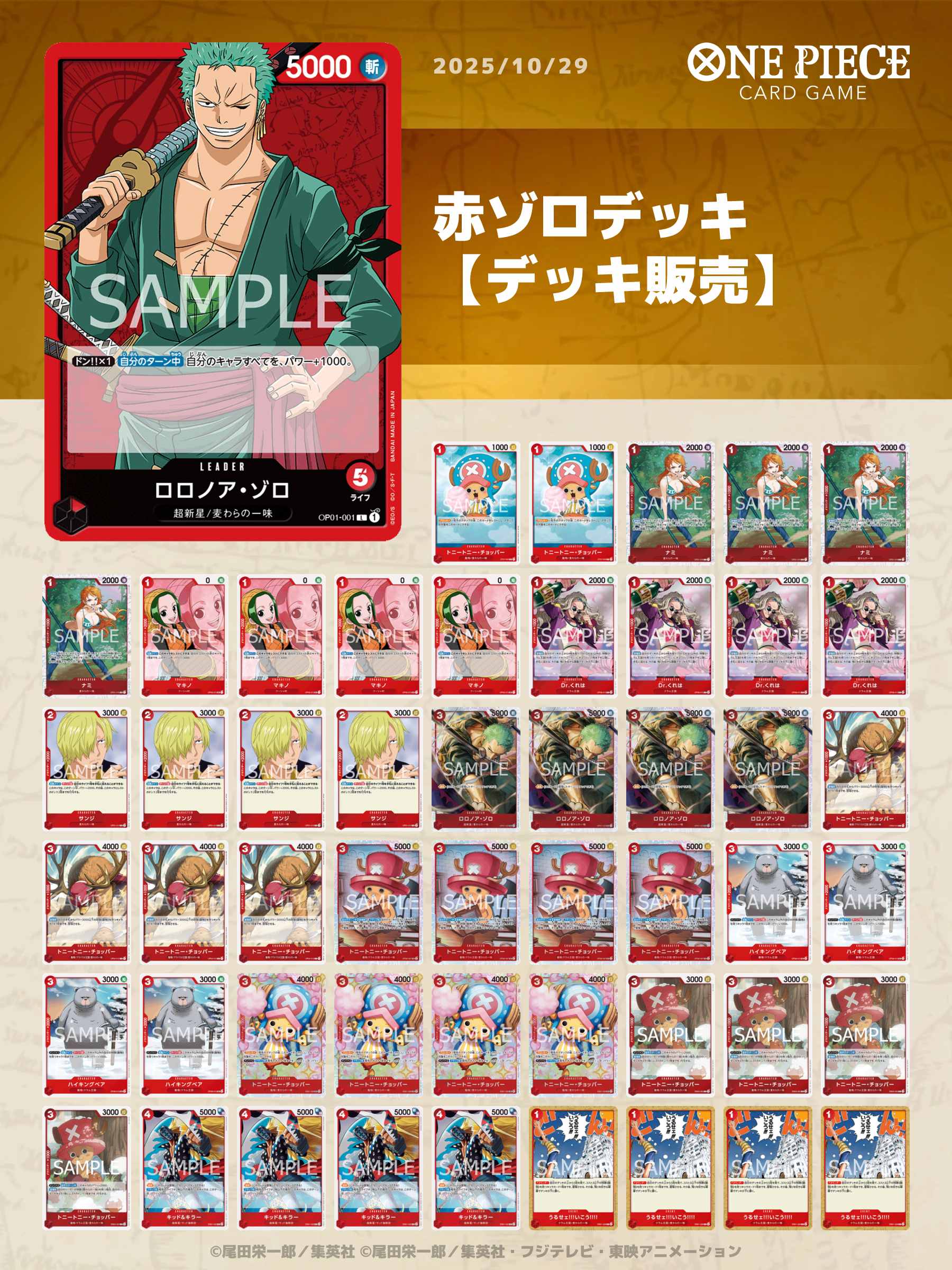 赤ゾロデッキ 【デッキ販売】 - カードショップ トレカラフテル