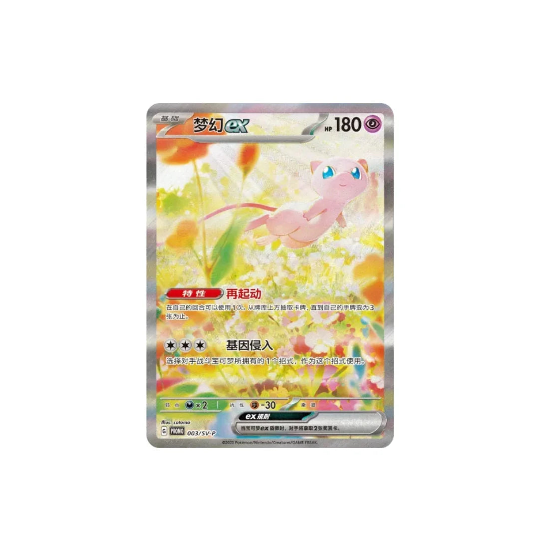 Simplified Chinese Exclusive Mew ex Promo 003/SV-P [PRE-ORDER