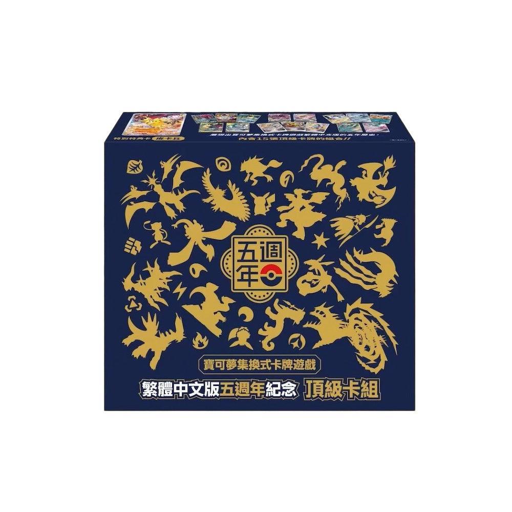 Shop Traditional Chinese Pokémon 5th Anniversary Premium Gift Box