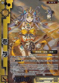 戦国大戦TCG 妲己 3枚セット 戦国大戦TCG 妲己 3枚セット