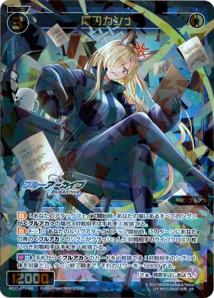 尾刃カンナ SP 尾刃カンナ psa10 sp ヴァイス ブルアカ BGS10 尾刃