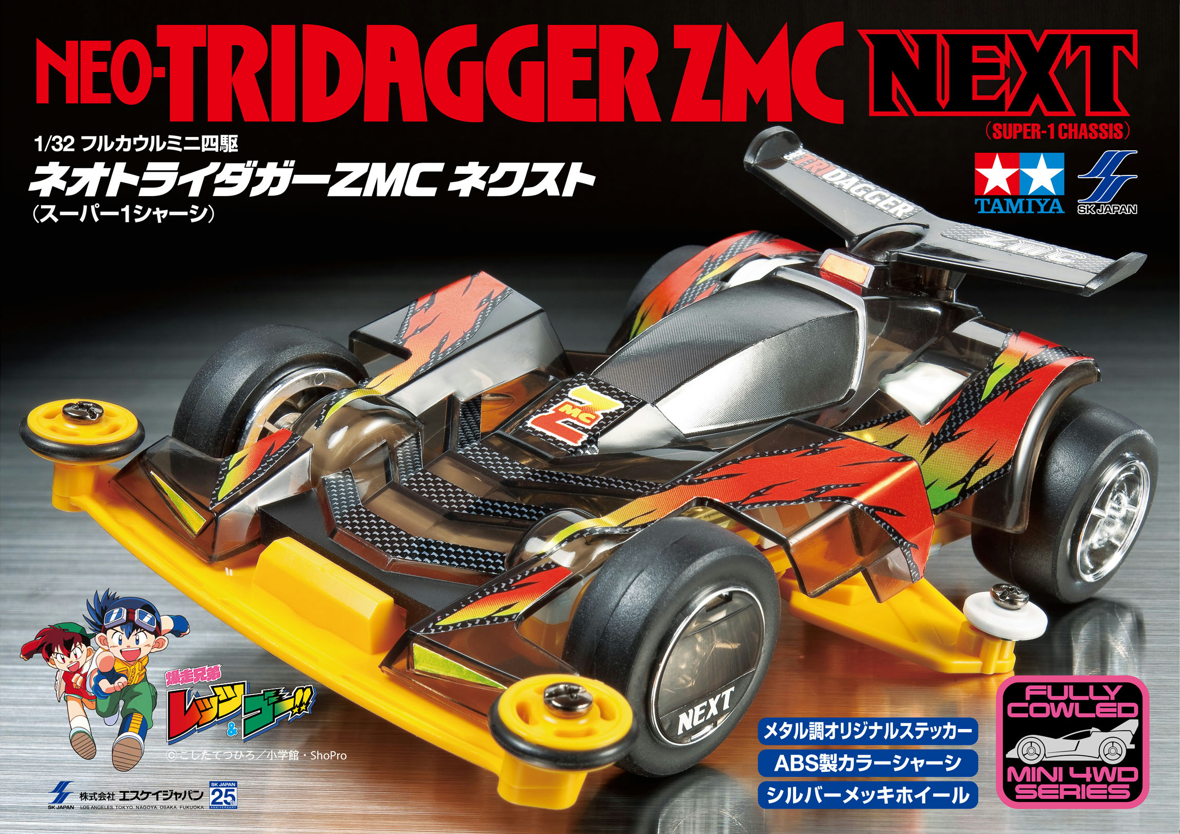 タミヤ ミニ四駆 ネオトライダガー ZMC NEXT スモーク 非売品