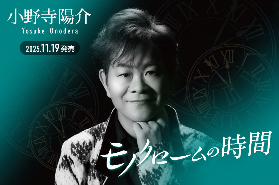 小野寺陽介 / TEICHIKU RECORDS