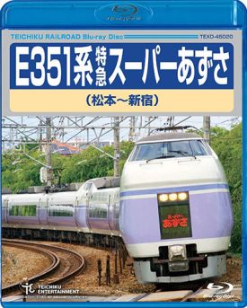 E351系「スーパーあずさ」12両フルセット E351系「スーパーあずさ」12