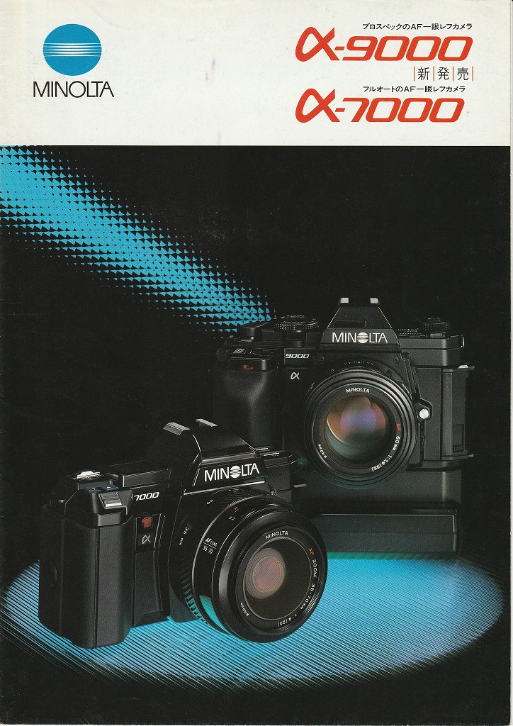 ミノルタα-9000/α-7000（1985年12月10日配布物） | カメラカタログ通販