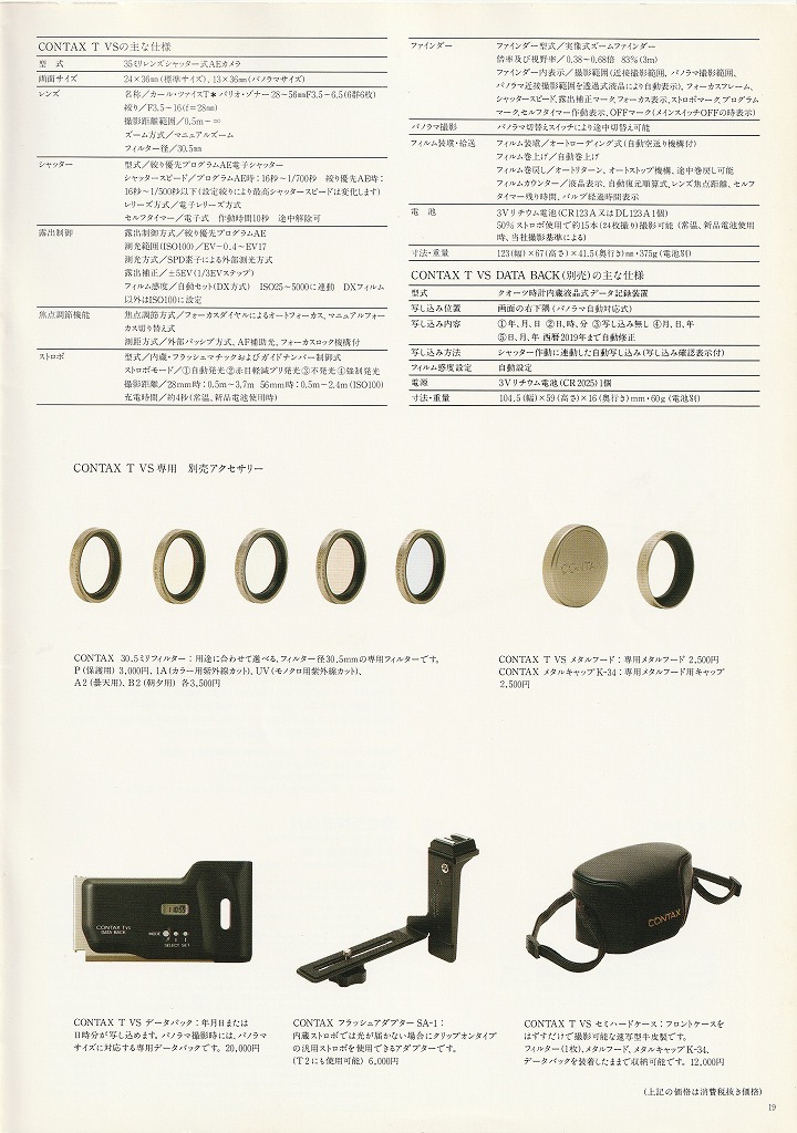 コンタックス TVS 35mmレンズシャッター式AEフィルムカメラ（1994年12