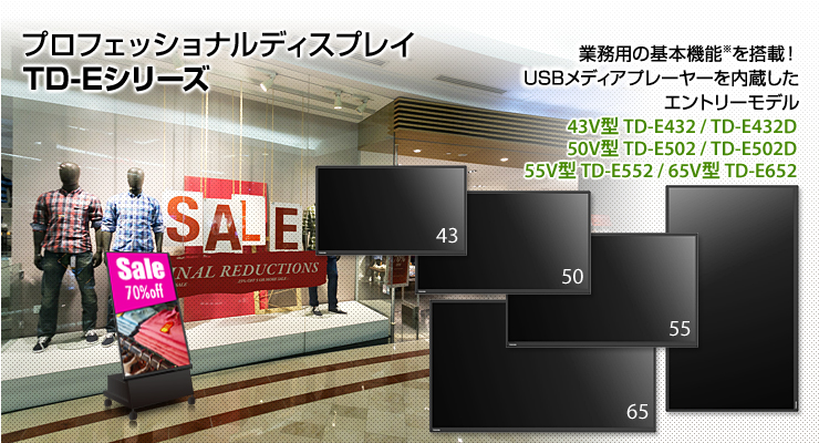 TOSHIBA(東芝：サイネージディスプレイ) プロフェッショナル