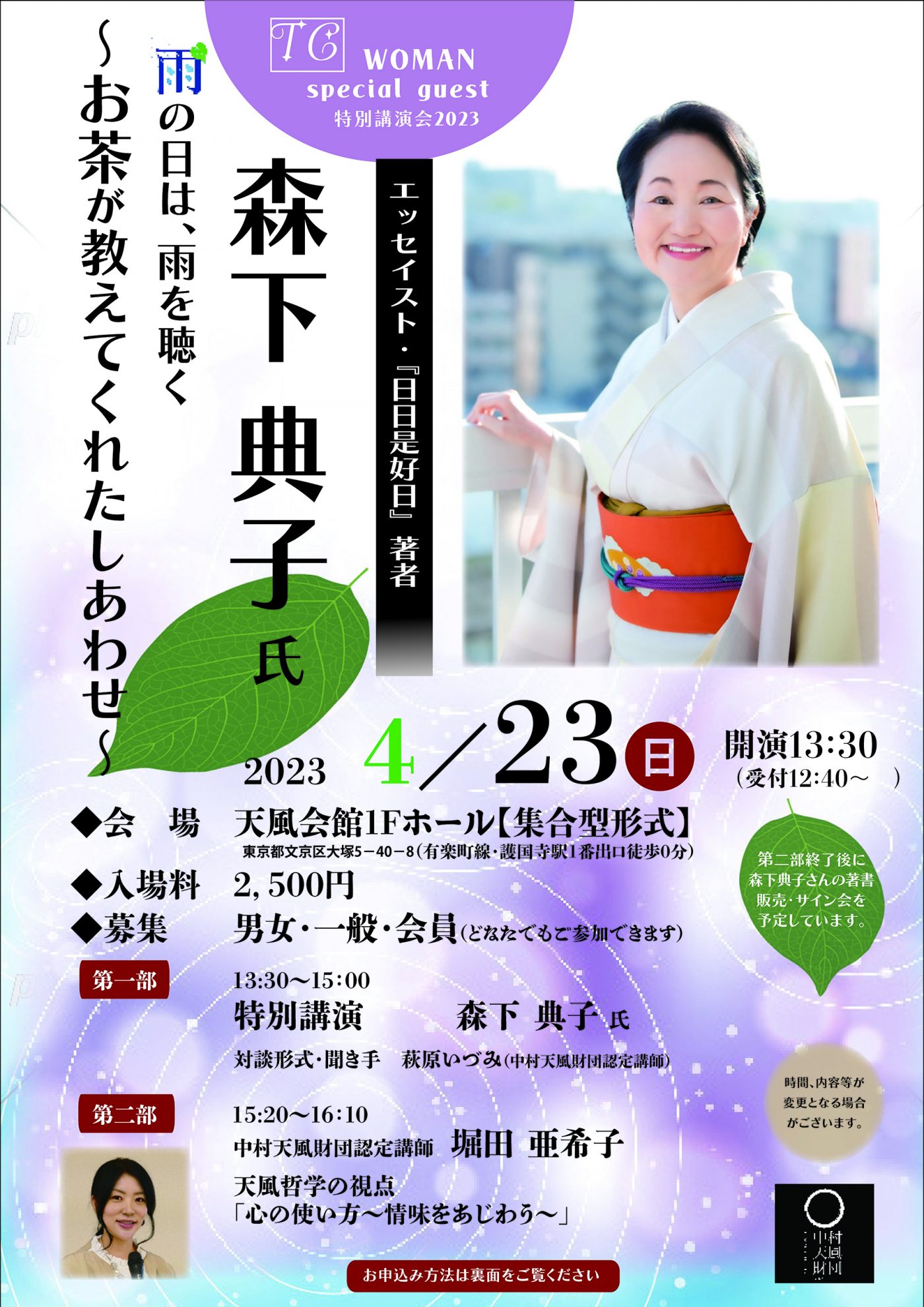 TC-WOMAN | 公益財団法人 天風会 （中村天風財団） 公式サイト