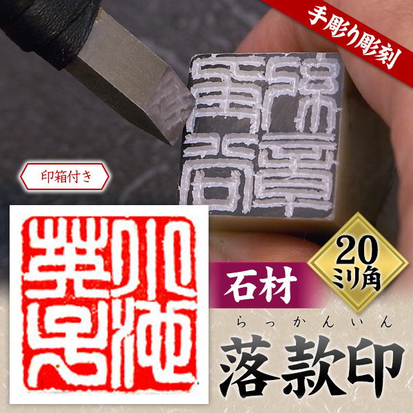 22ラオス石 金魚 桃花凍石 美材篆刻高級印材 落款 書道 雅号 展示会 箱
