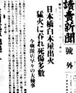 デパート火災余話 | 東京消防庁