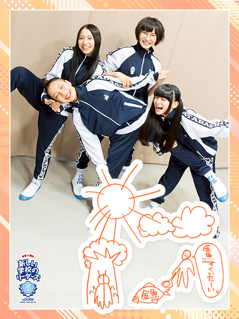 新しい学校のリーダーズチームAG！スタジャン