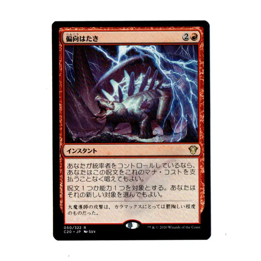 偏向はたき⁄Deflecting Swat日本語MTG 非FOIL 2枚セット MTG 偏向