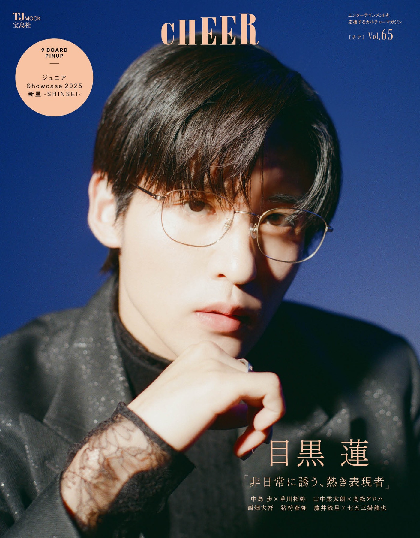 目黒蓮、トップアイドルとなった今もつきない情熱「たくさんのお仕事が