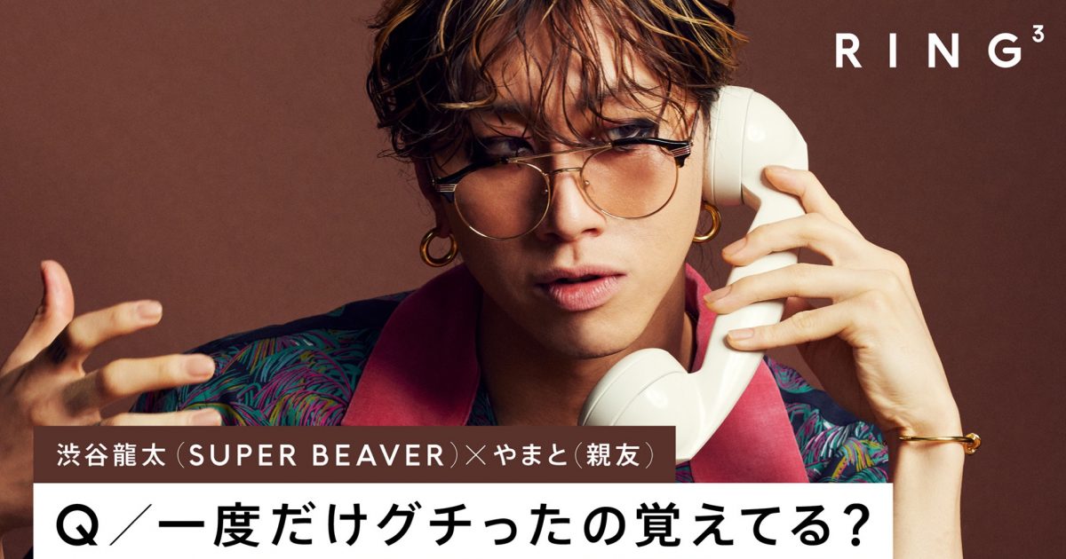 SUPER BEAVER パネル 主人公 渋谷龍太 SUPER BEAVER スーパービーバー